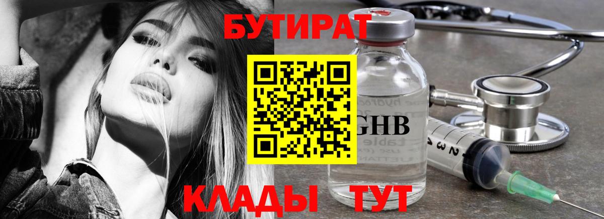 Бутират оксибутират  Вход с VPN  Ухта 
