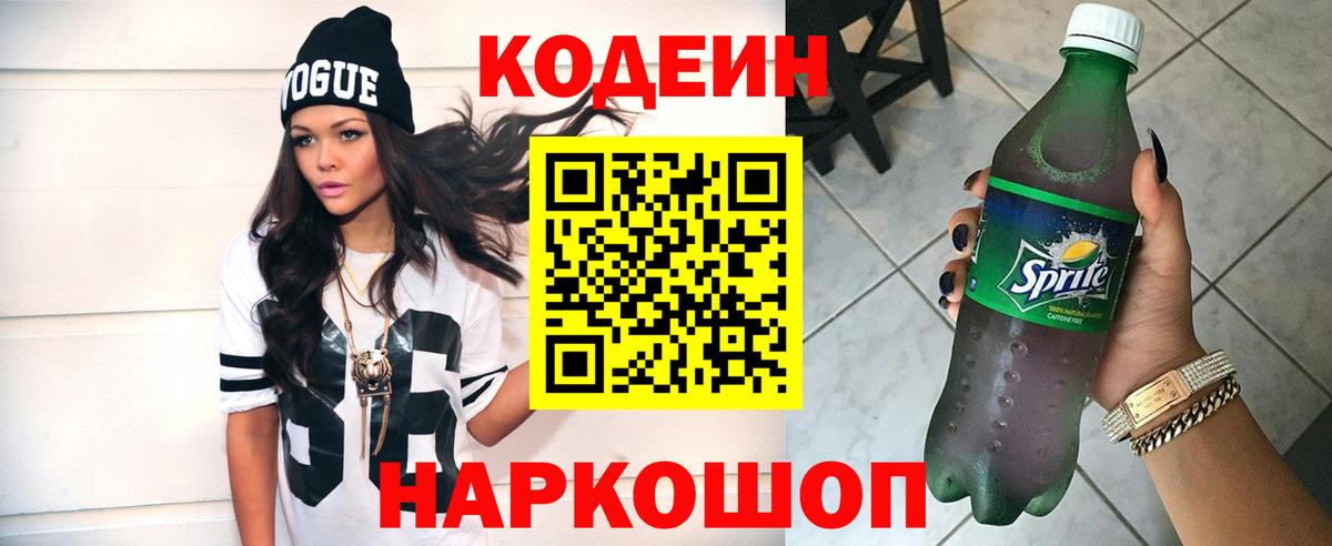 Кодеиновый сироп Lean Purple Drank  Вход с VPN  Ухта  Кодеиновый сироп Lean напиток Lean (лин) 