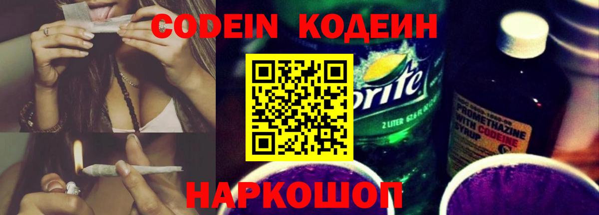 Кодеиновый сироп Lean Purple Drank Ухта