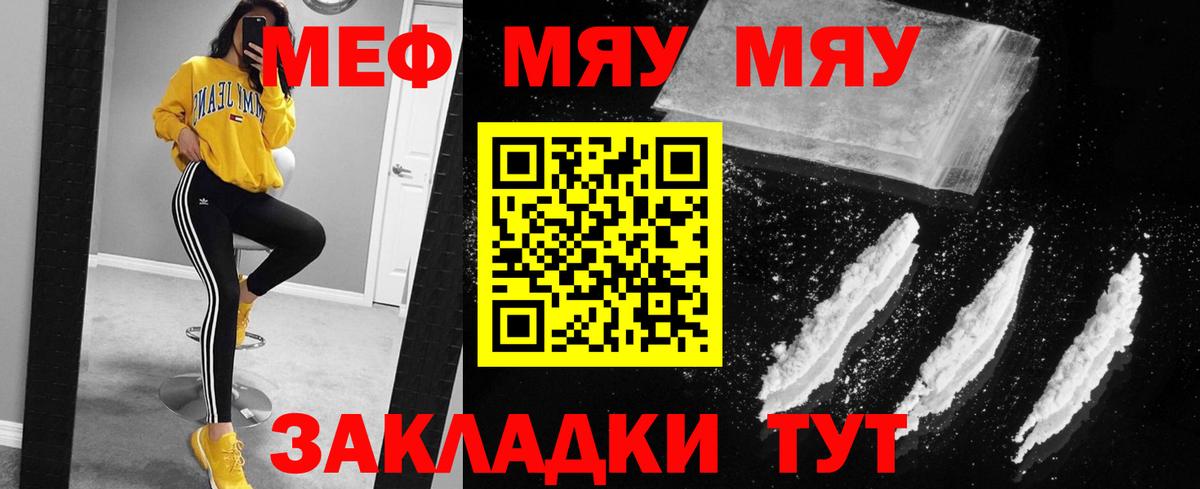 Меф мяу мяу Ухта