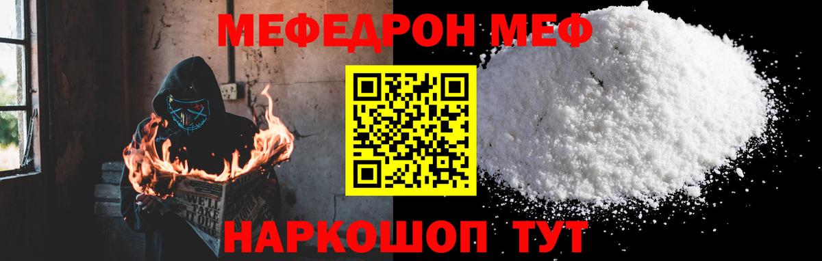 МЕФ  МЕФ mephedrone  Вход с VPN  МЯУ-МЯУ VHQ  Ухта 
